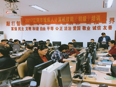 賦能未來(lái) 江陰市殘疾人初級(jí)計(jì)算機(jī)培訓(xùn)班在月城正式開(kāi)班